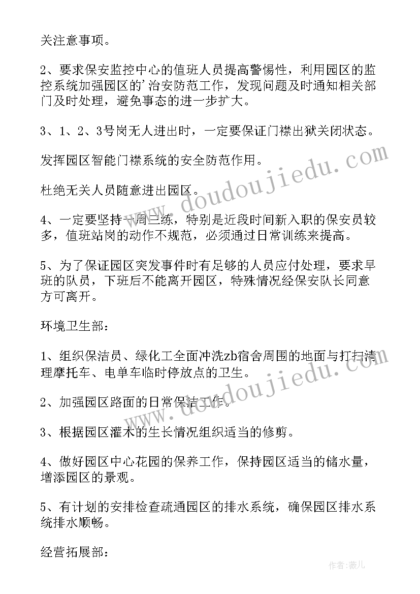 最新物业下个月计划表格填 物业前台工作计划表格式(通用5篇)