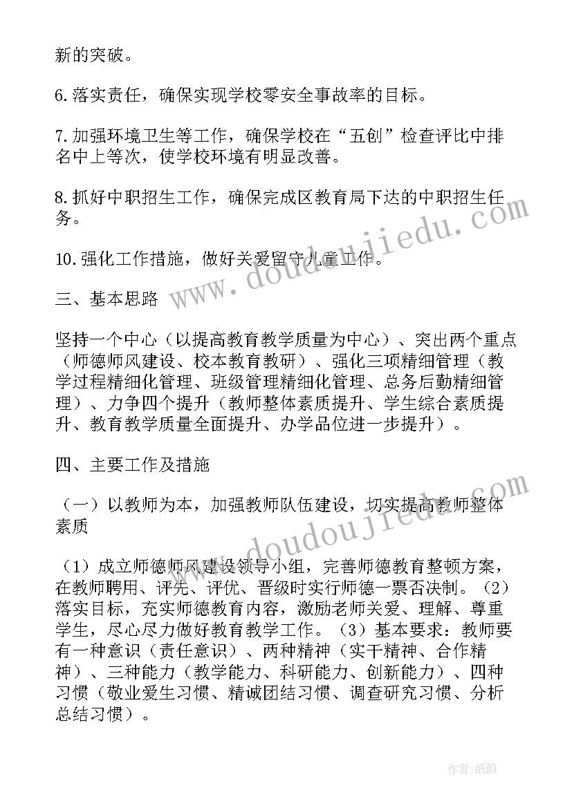 中学教研室学期工作计划(大全5篇)