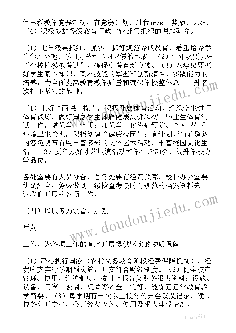 中学教研室学期工作计划(大全5篇)