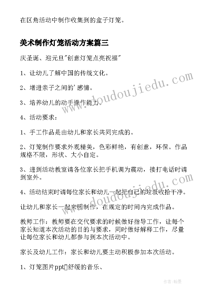 2023年美术制作灯笼活动方案 亲子制作灯笼活动方案(通用5篇)