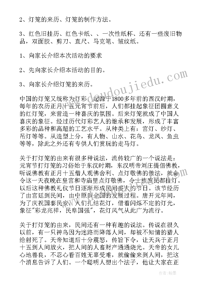 2023年美术制作灯笼活动方案 亲子制作灯笼活动方案(通用5篇)