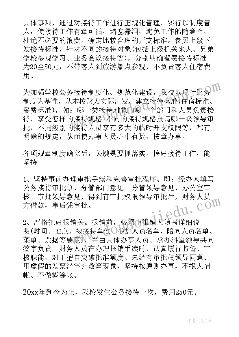 公务接待专项检查自查报告 学校公务接待自查报告(通用8篇)