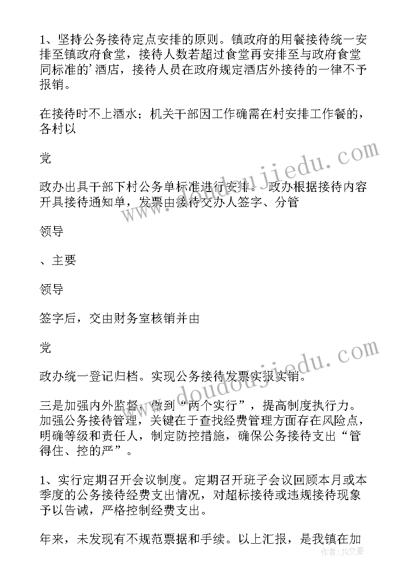 公务接待专项检查自查报告 学校公务接待自查报告(通用8篇)