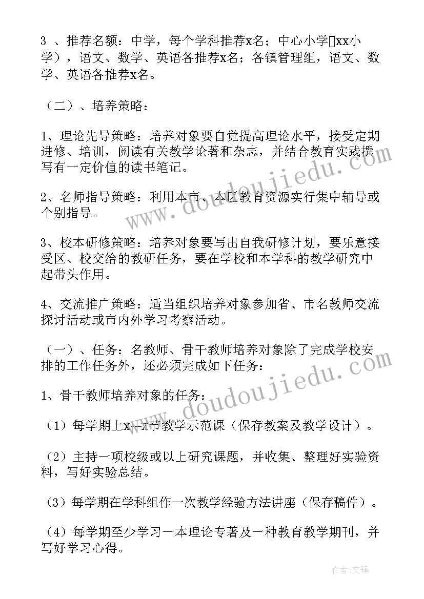 骨干教师培训计划家庭教育能力的措施(优秀7篇)