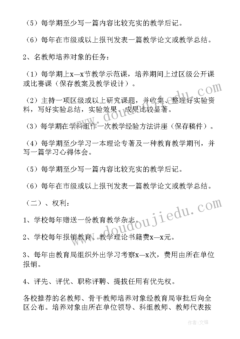 骨干教师培训计划家庭教育能力的措施(优秀7篇)