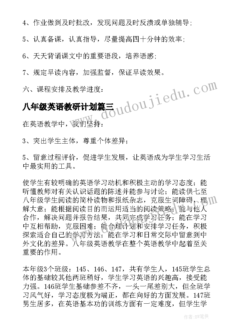 2023年八年级英语教研计划 八年级英语教学计划(实用9篇)