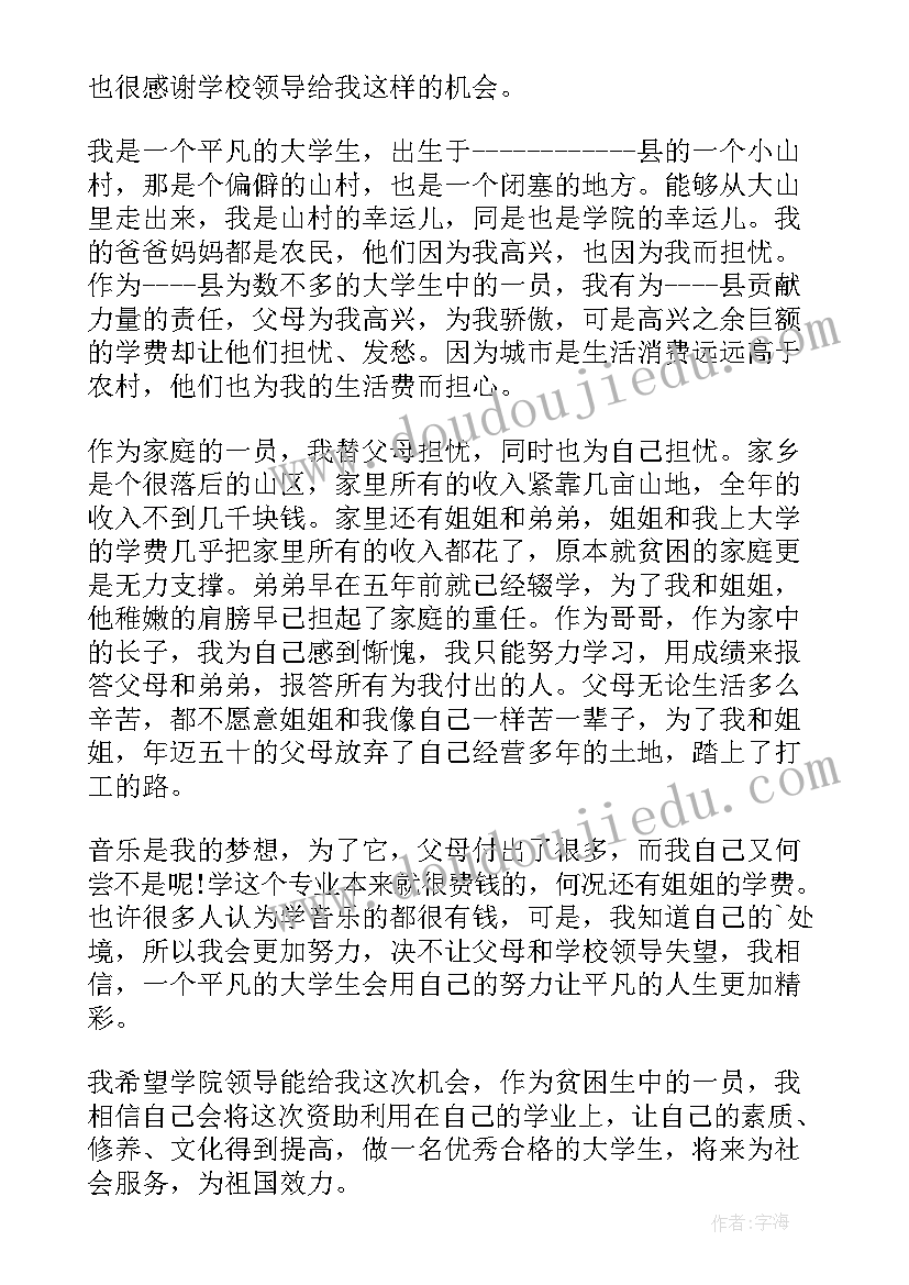 样写学生贫困申请书 学生贫困申请书(优秀9篇)