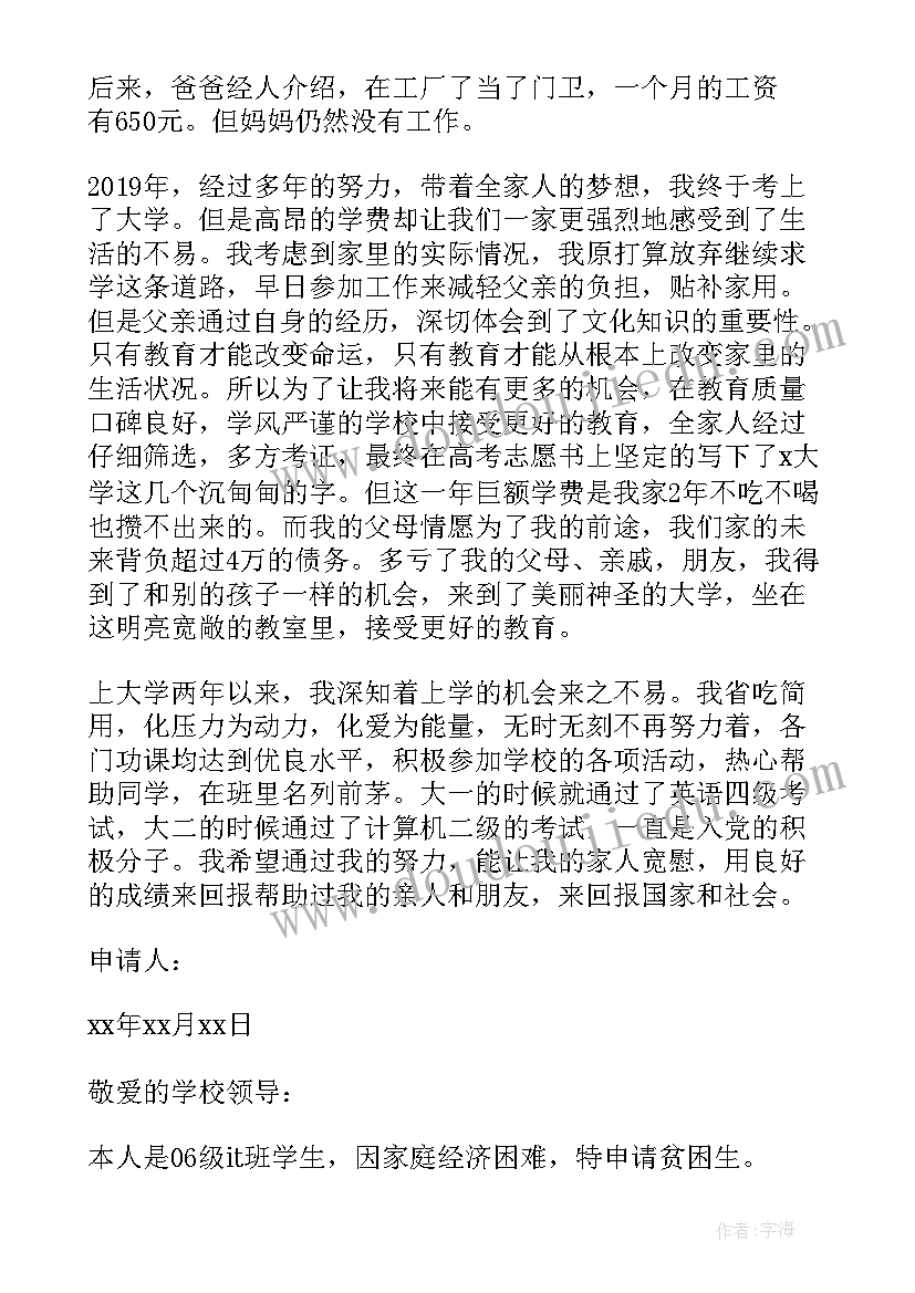 样写学生贫困申请书 学生贫困申请书(优秀9篇)