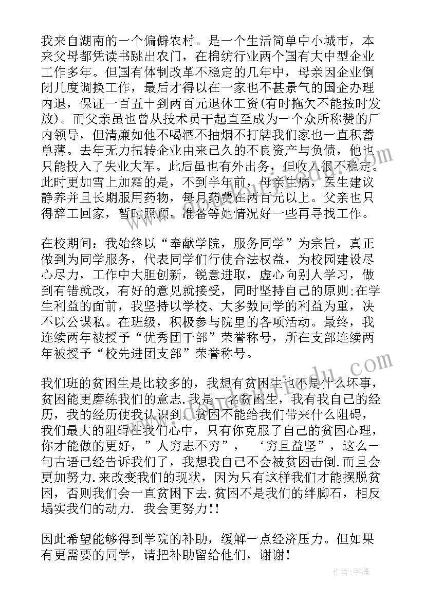 样写学生贫困申请书 学生贫困申请书(优秀9篇)