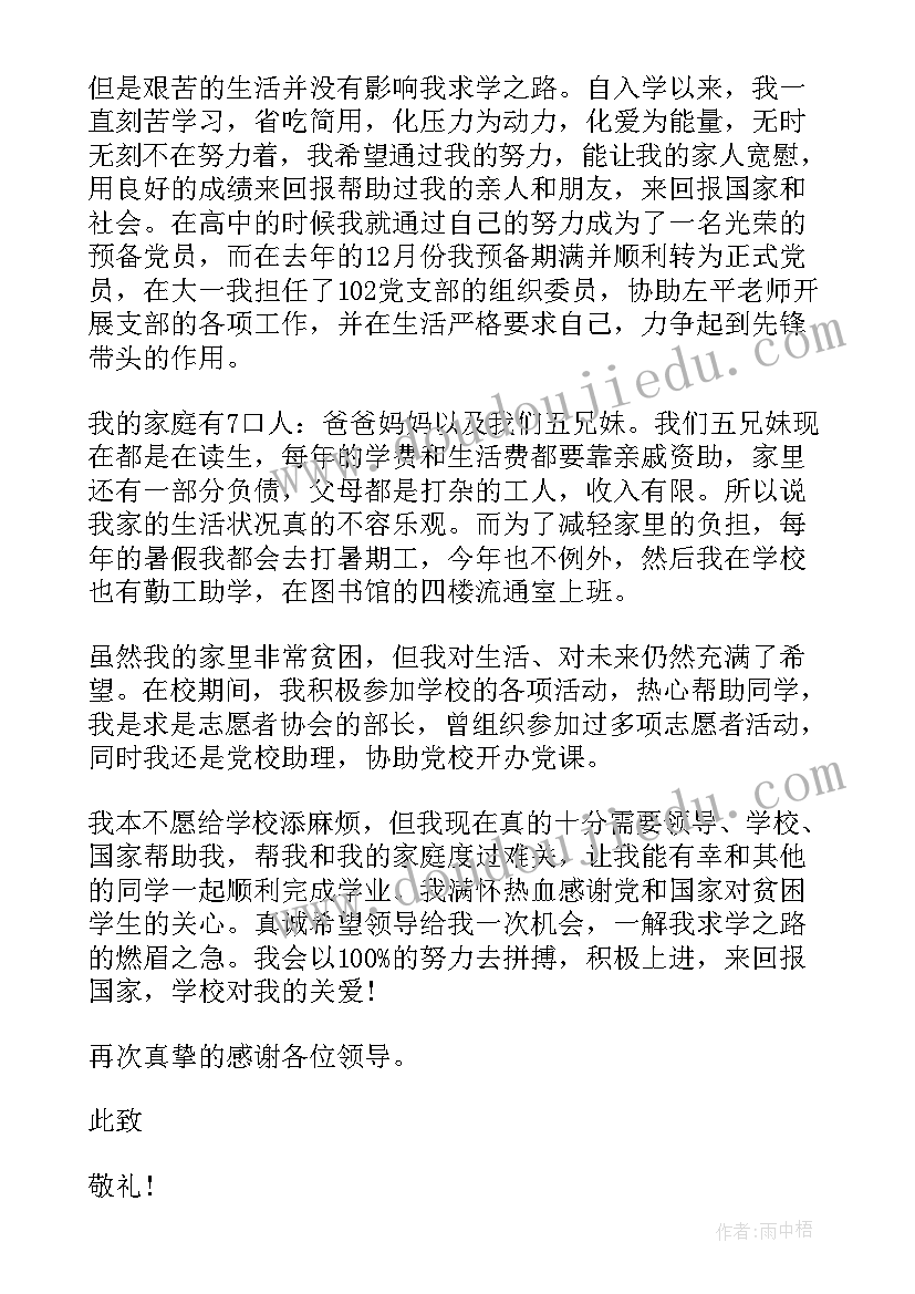 学生贫困申请样写 大学生贫困申请书(优秀8篇)