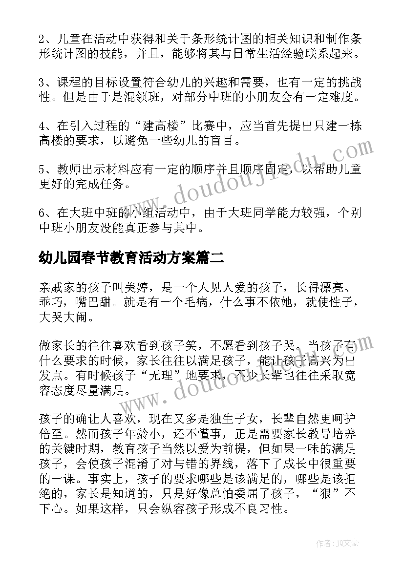 2023年幼儿园春节教育活动方案(优秀5篇)