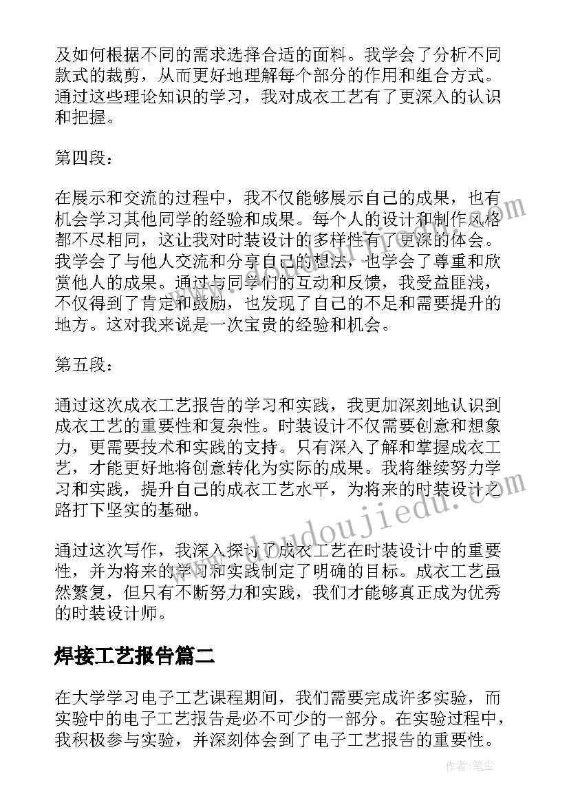 焊接工艺报告(汇总7篇)