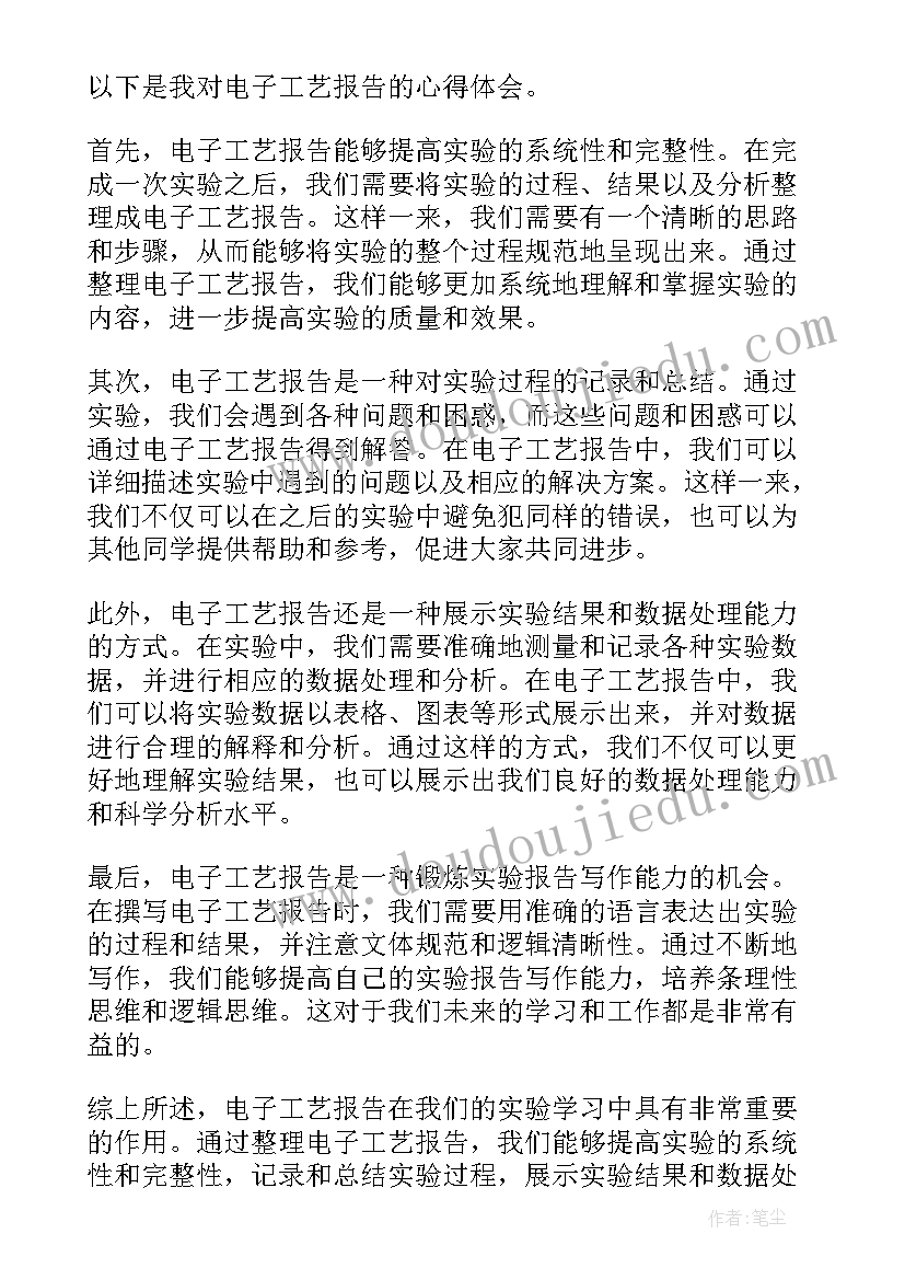 焊接工艺报告(汇总7篇)