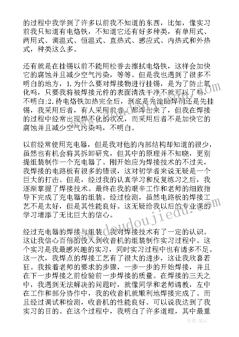 焊接工艺报告(汇总7篇)