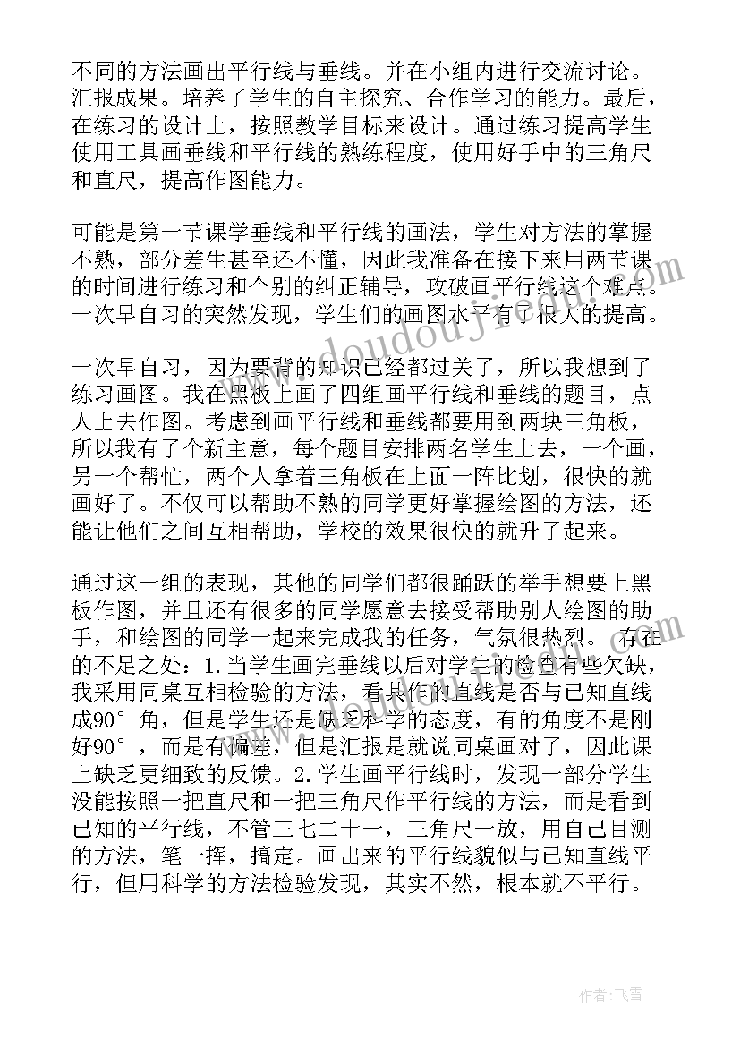 垂线教学反思(大全5篇)