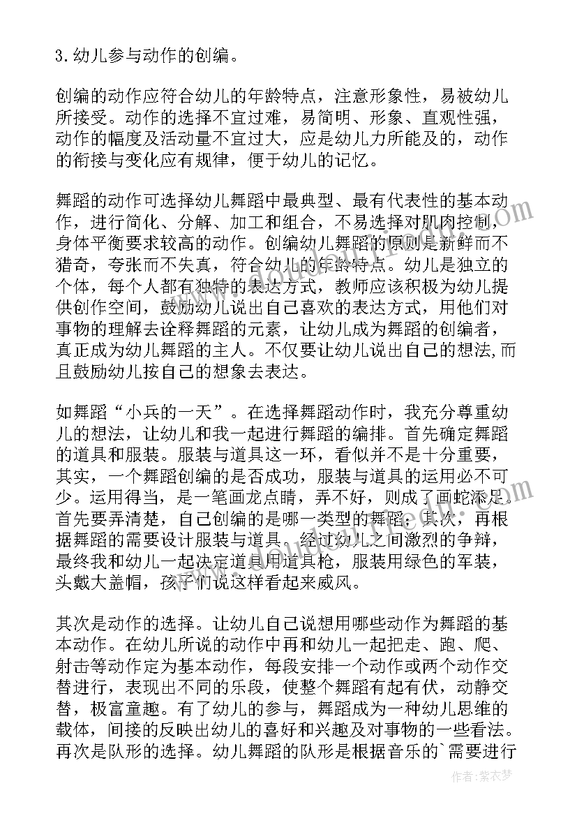 最新瑶族舞蹈教学反思(汇总5篇)