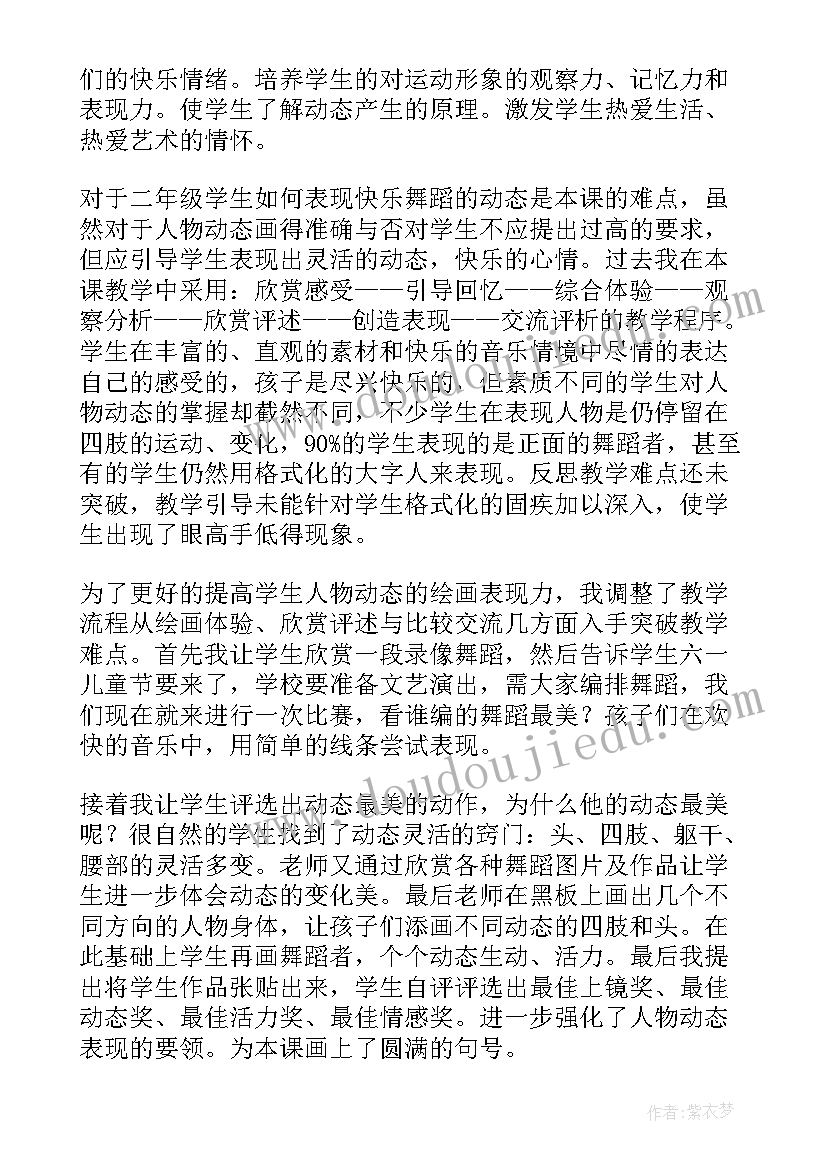 最新瑶族舞蹈教学反思(汇总5篇)