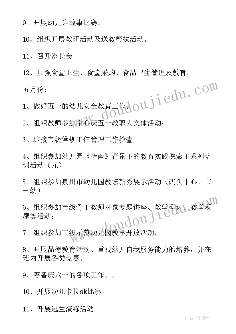 教学副园长年度工作总结 教学园长工作计划(优质5篇)