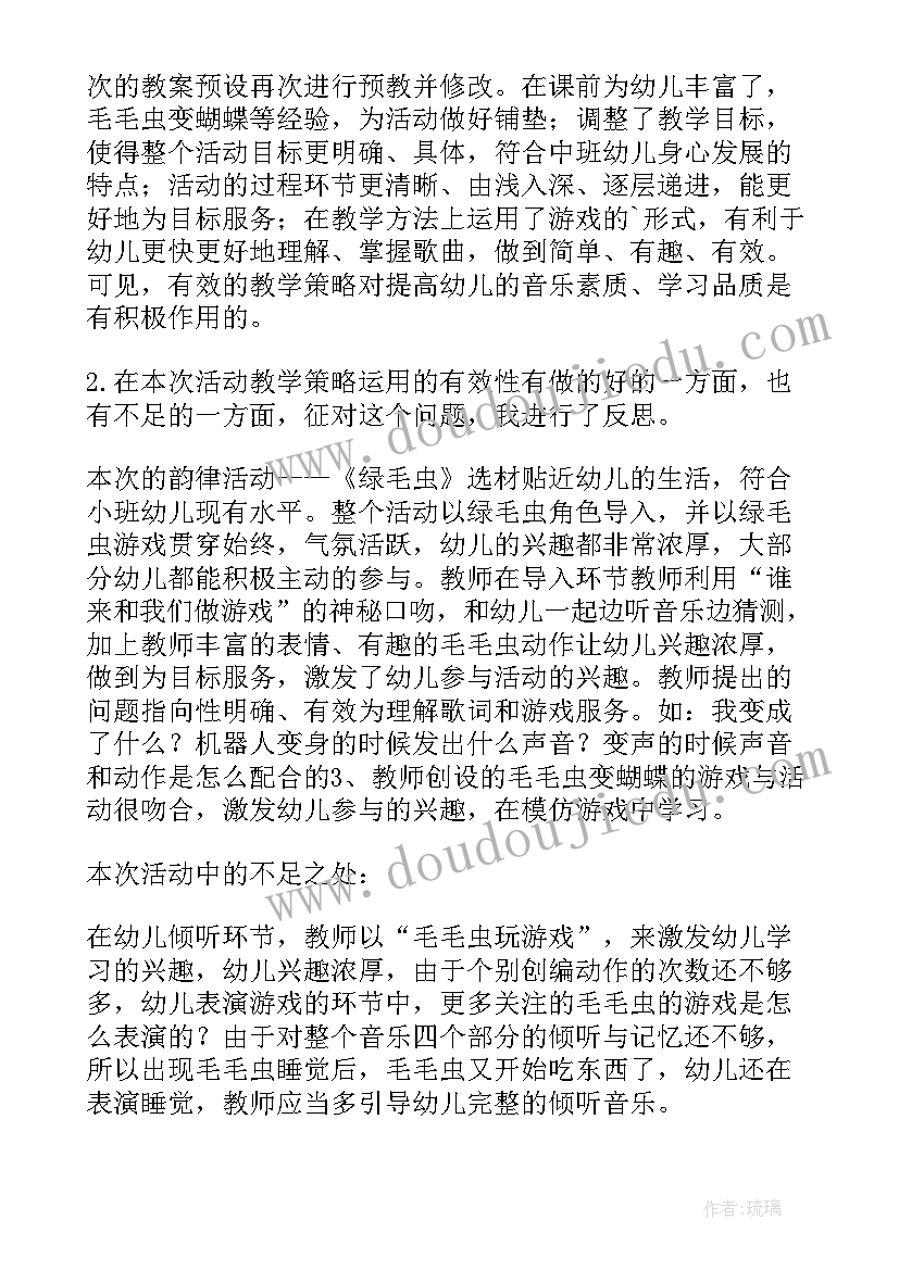 小班综合夏天教案反思 小班综合活动教学反思(通用5篇)