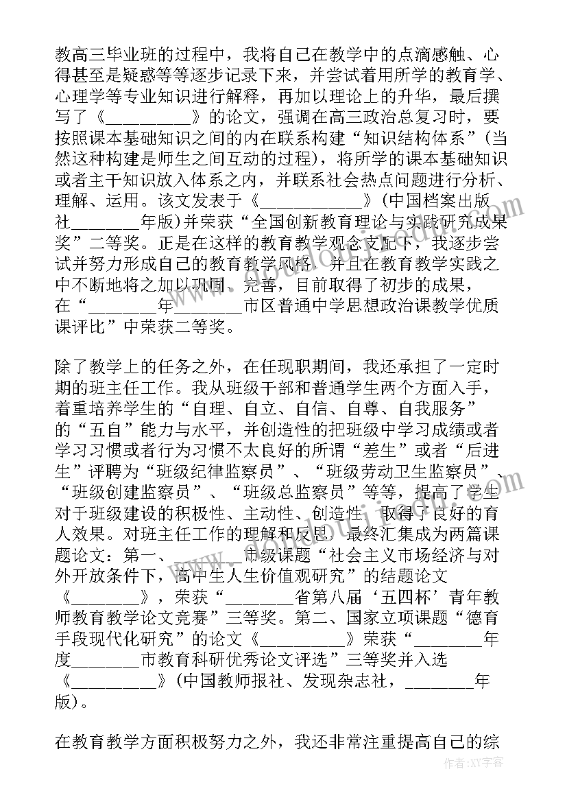 最新晋升中级职称述职报告(实用9篇)