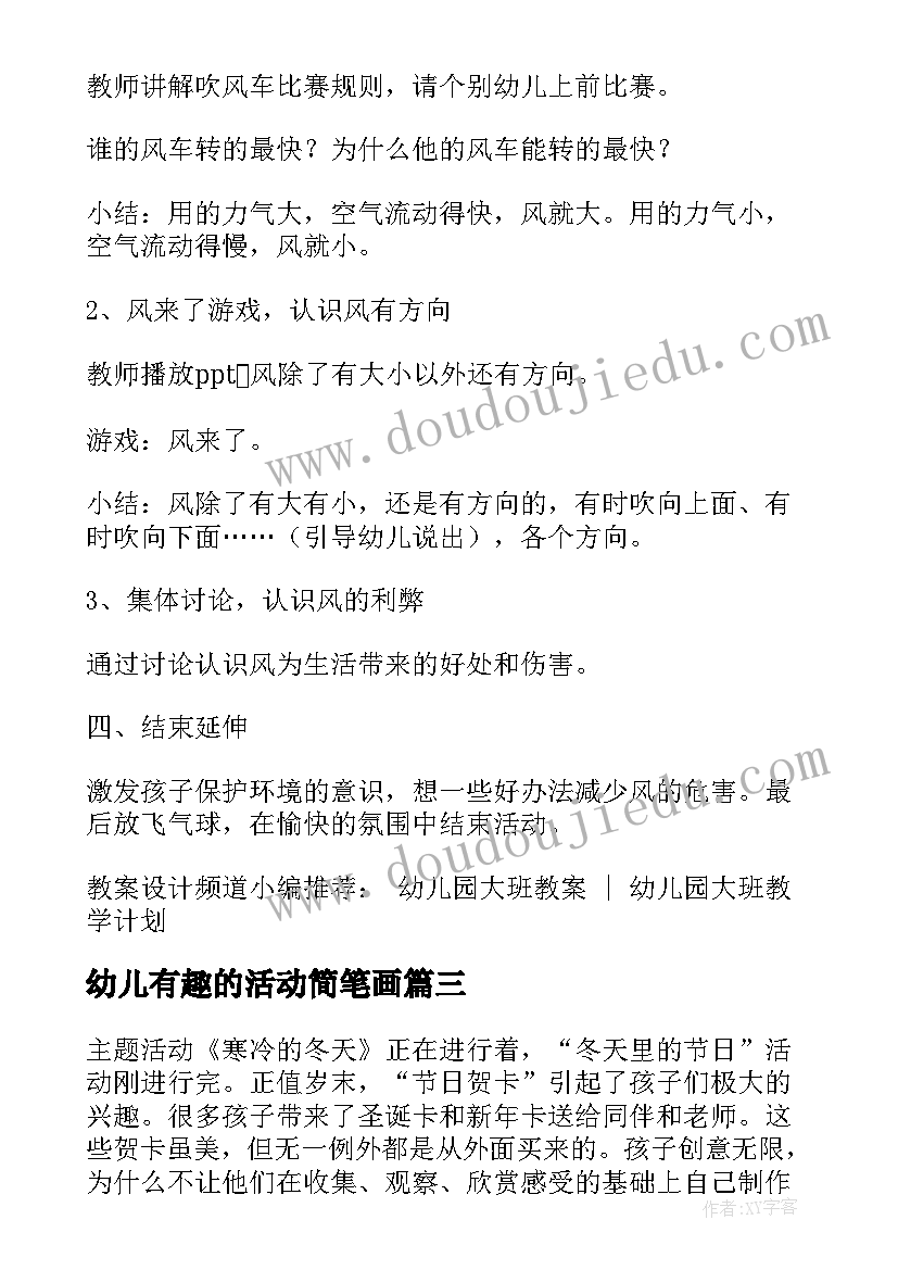 最新幼儿有趣的活动简笔画 有趣的幼儿教师节活动策划(优秀6篇)