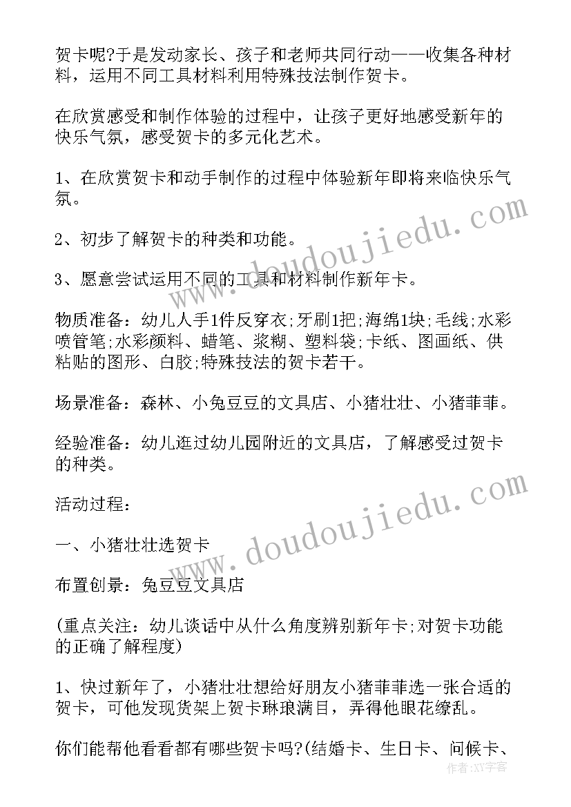 最新幼儿有趣的活动简笔画 有趣的幼儿教师节活动策划(优秀6篇)