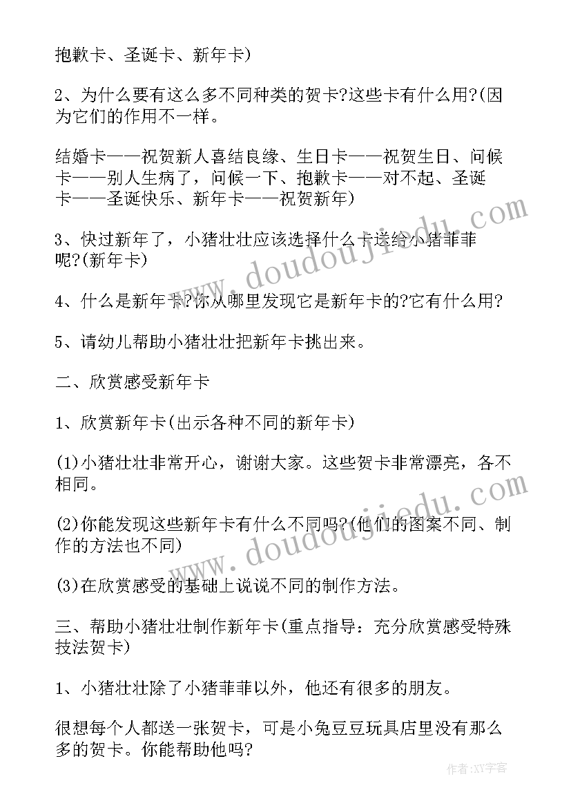 最新幼儿有趣的活动简笔画 有趣的幼儿教师节活动策划(优秀6篇)