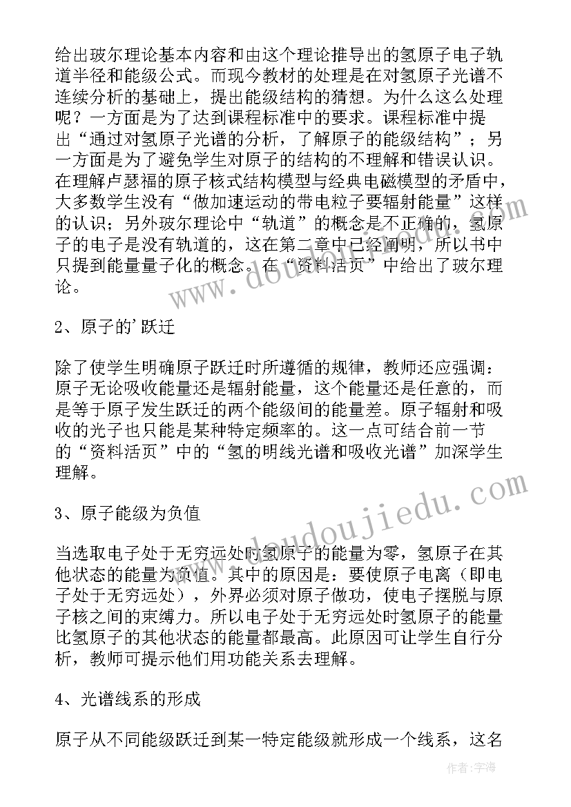 结构图教学反思(优秀5篇)