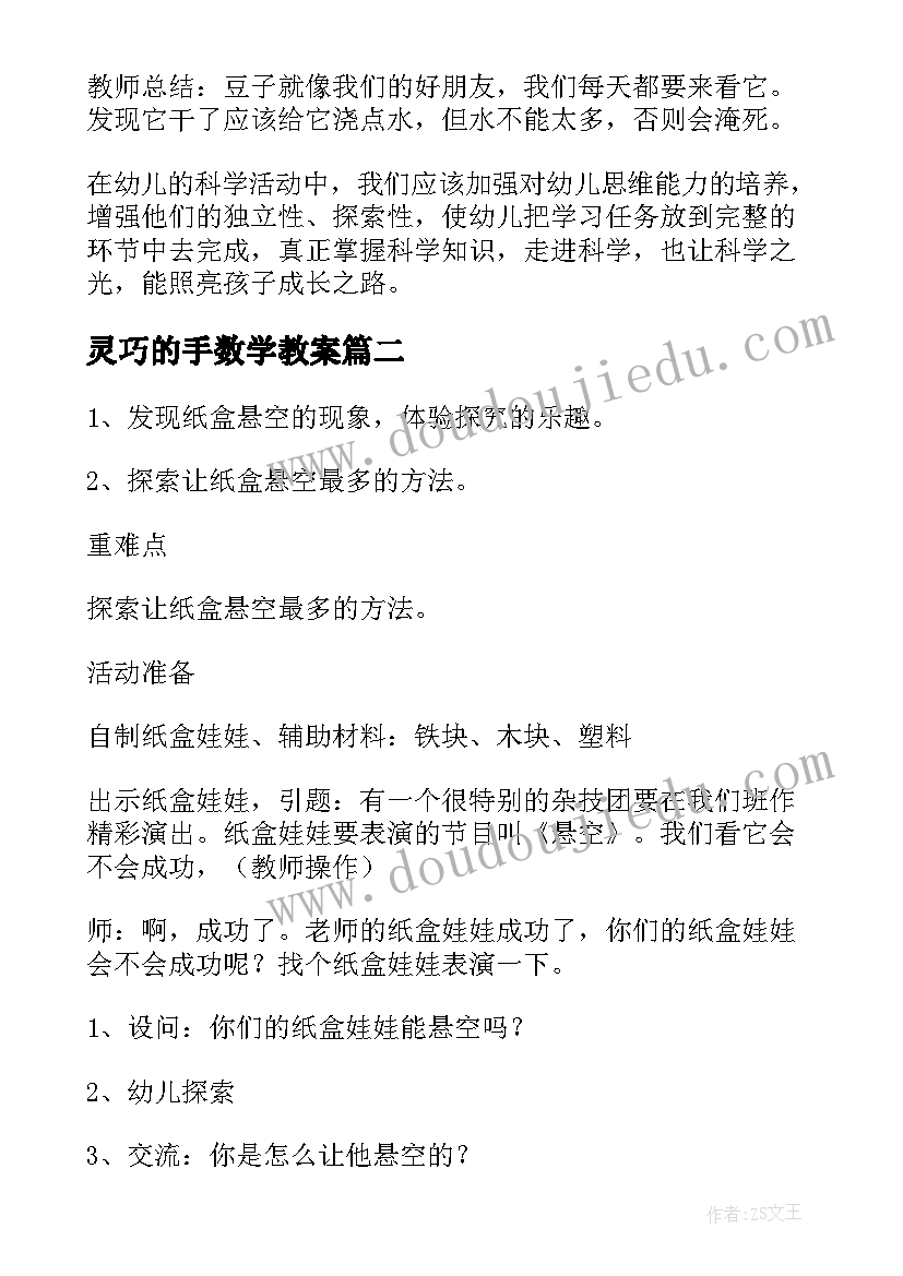 最新灵巧的手数学教案(模板7篇)