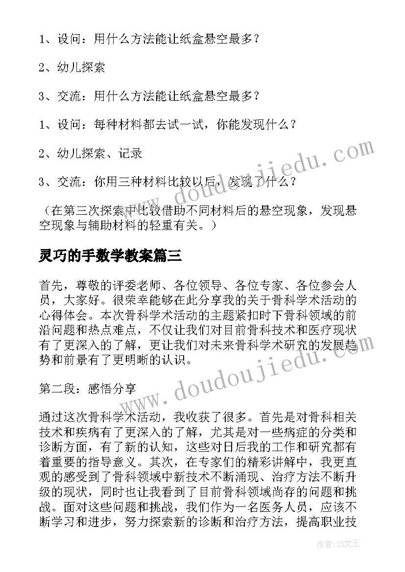 最新灵巧的手数学教案(模板7篇)