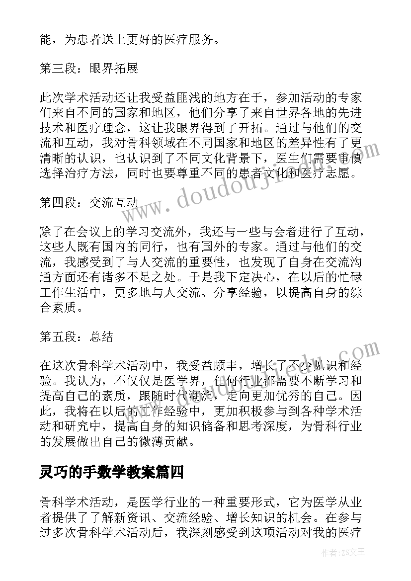 最新灵巧的手数学教案(模板7篇)