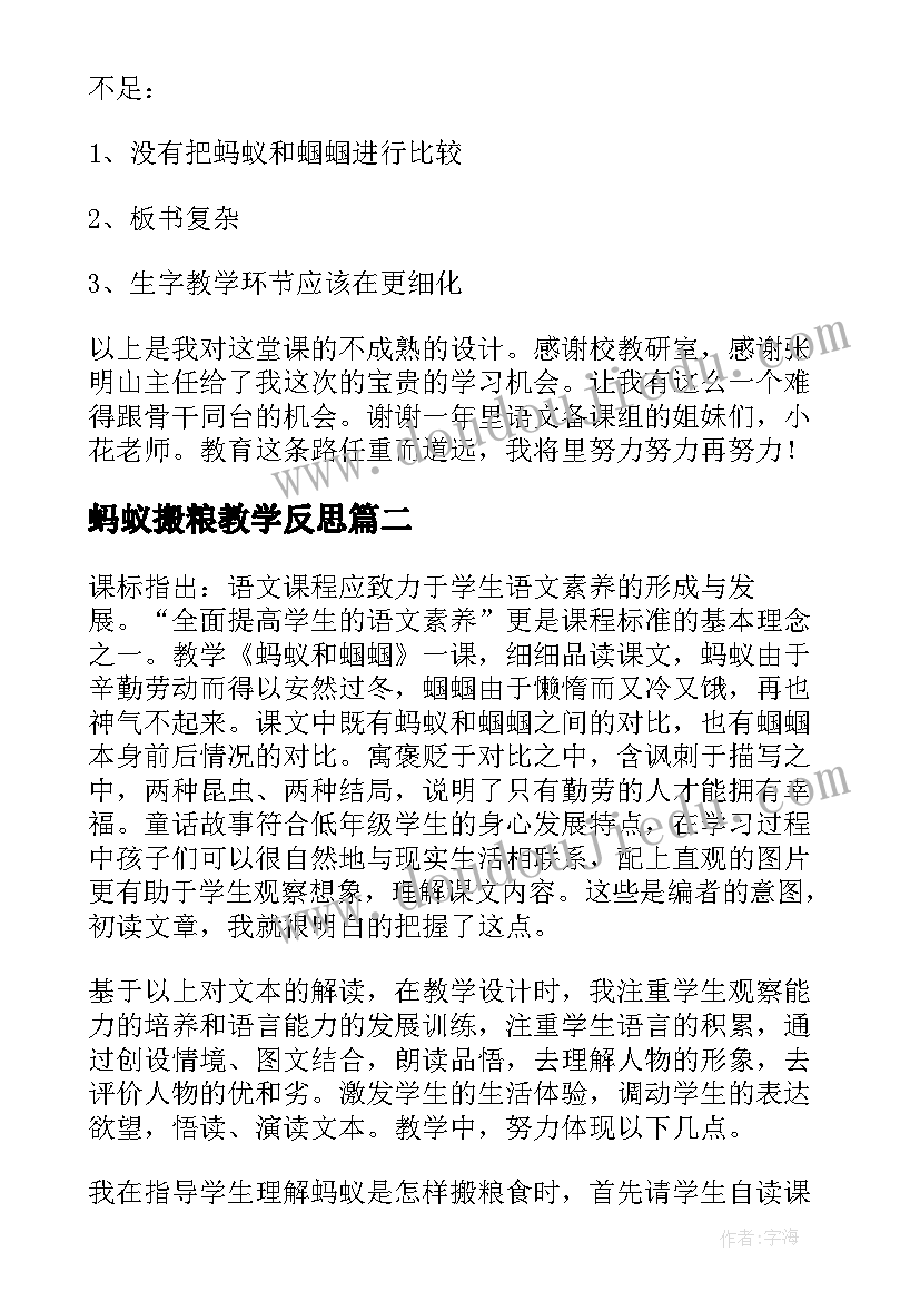 蚂蚁搬粮教学反思(通用10篇)