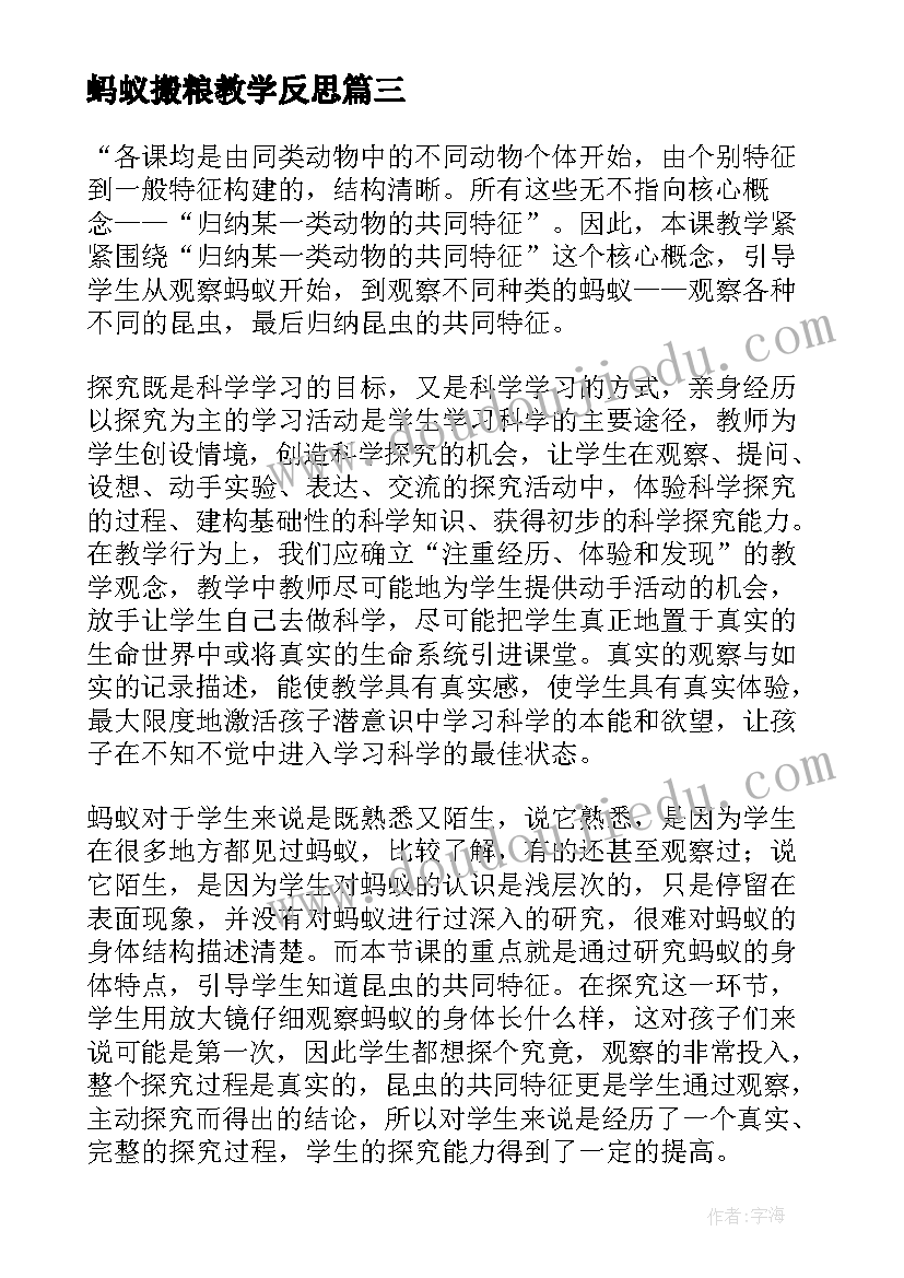 蚂蚁搬粮教学反思(通用10篇)