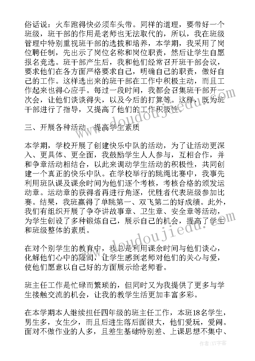 2023年四年级新计划总结(汇总5篇)