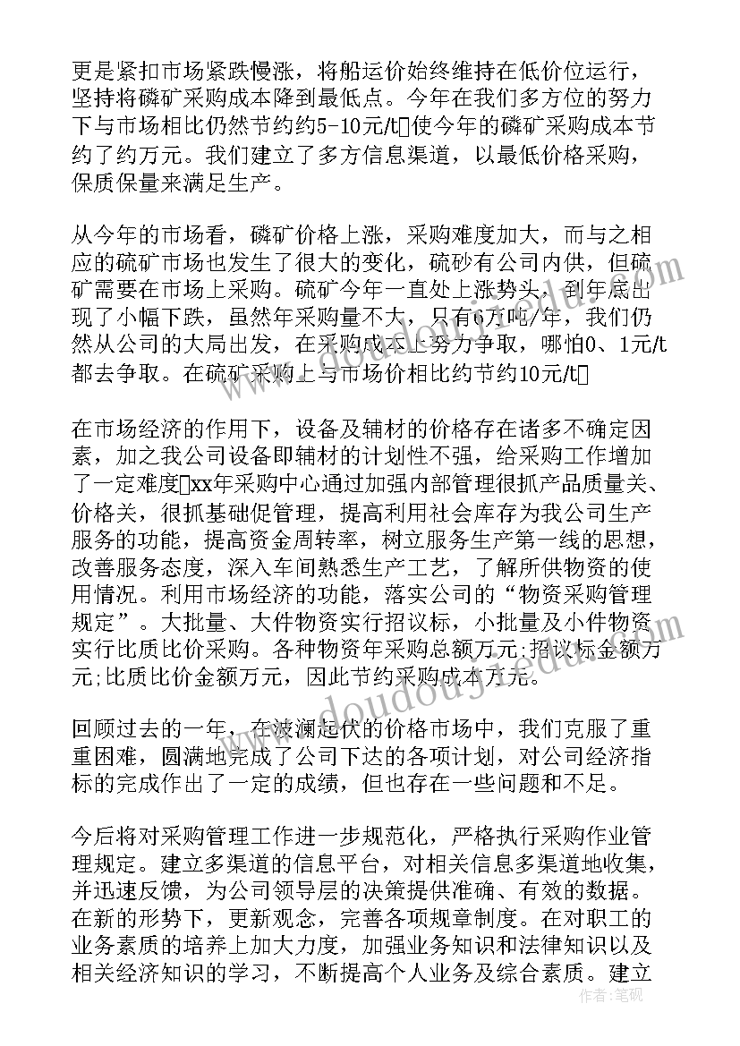 最新采购部年终总结与计划(通用5篇)