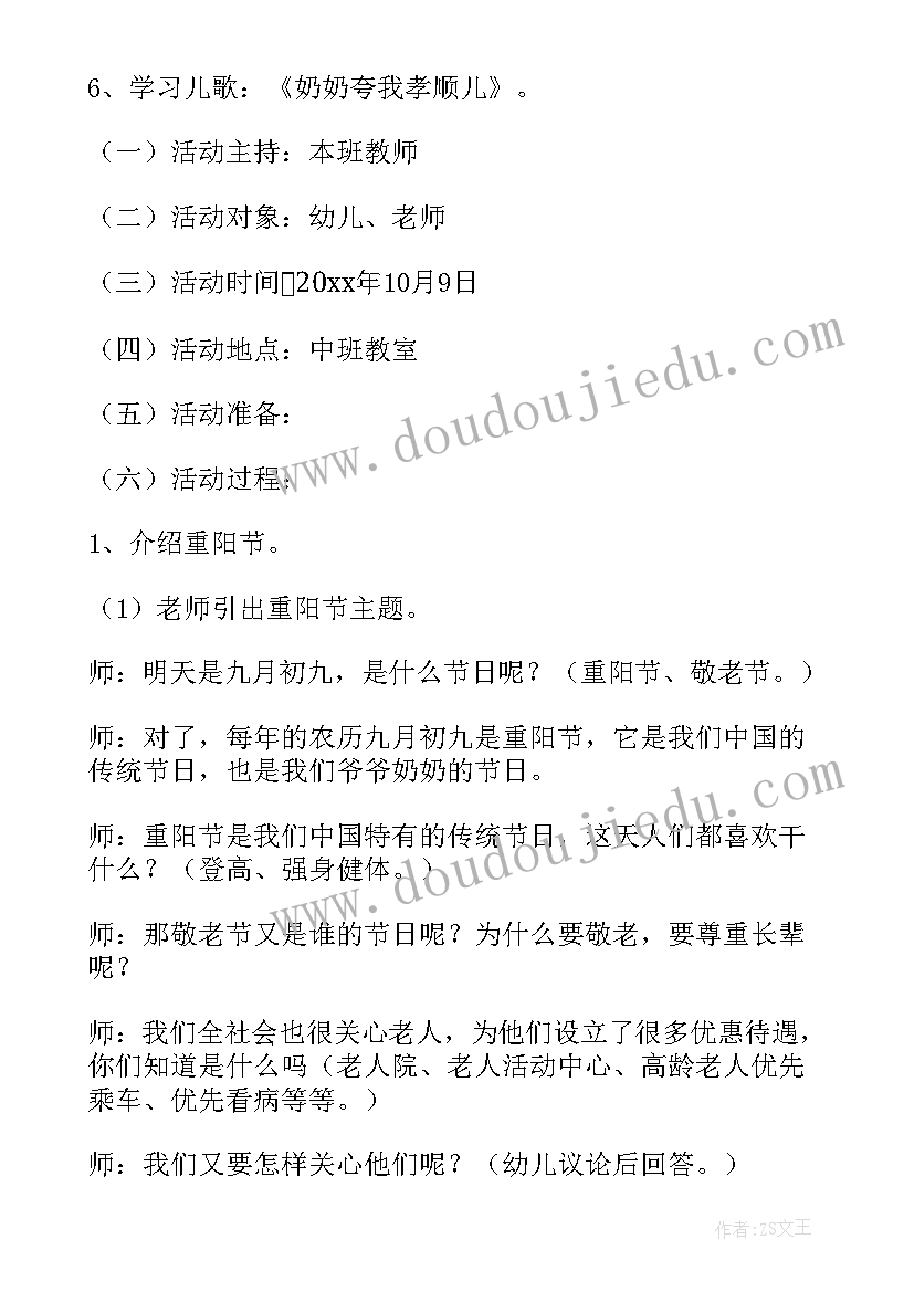 最新幼儿大班重阳节活动教案设计 重阳节活动幼儿园教案(模板7篇)