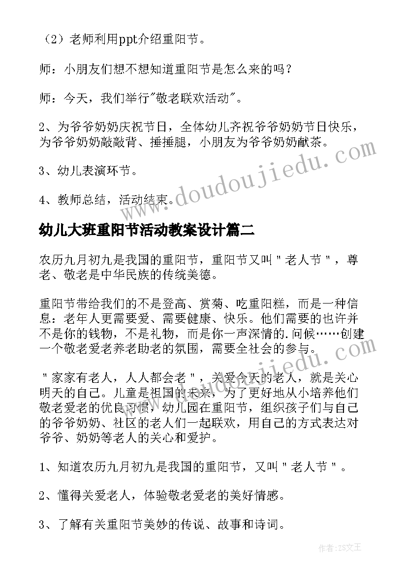 最新幼儿大班重阳节活动教案设计 重阳节活动幼儿园教案(模板7篇)