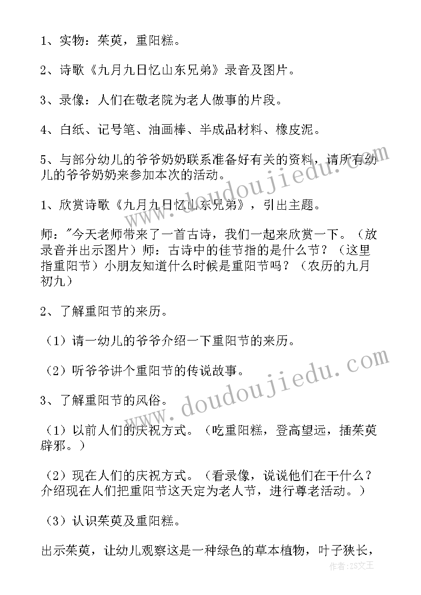 最新幼儿大班重阳节活动教案设计 重阳节活动幼儿园教案(模板7篇)