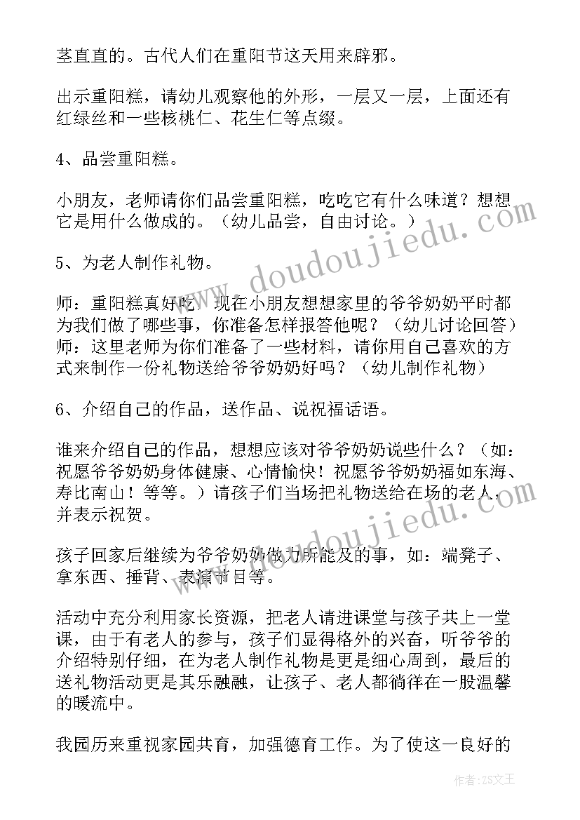 最新幼儿大班重阳节活动教案设计 重阳节活动幼儿园教案(模板7篇)