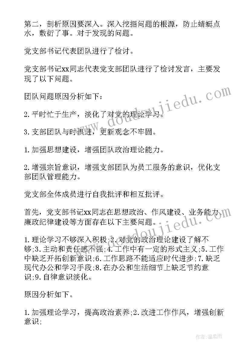 村组织生活会会议内容 组织生活会会议内容(优质5篇)