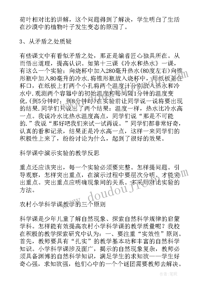 2023年小学六年级科学教案课后反思(汇总6篇)