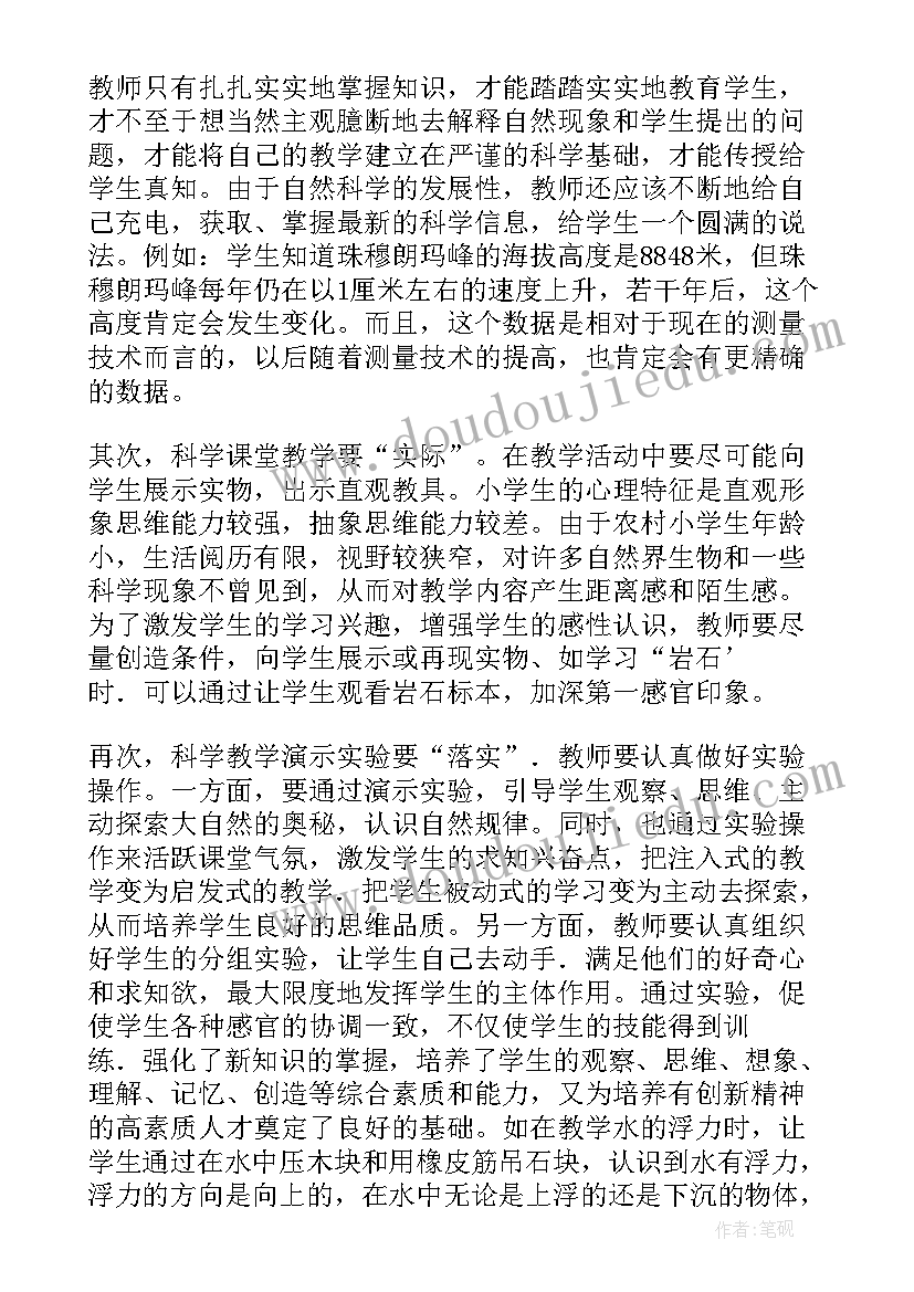 2023年小学六年级科学教案课后反思(汇总6篇)