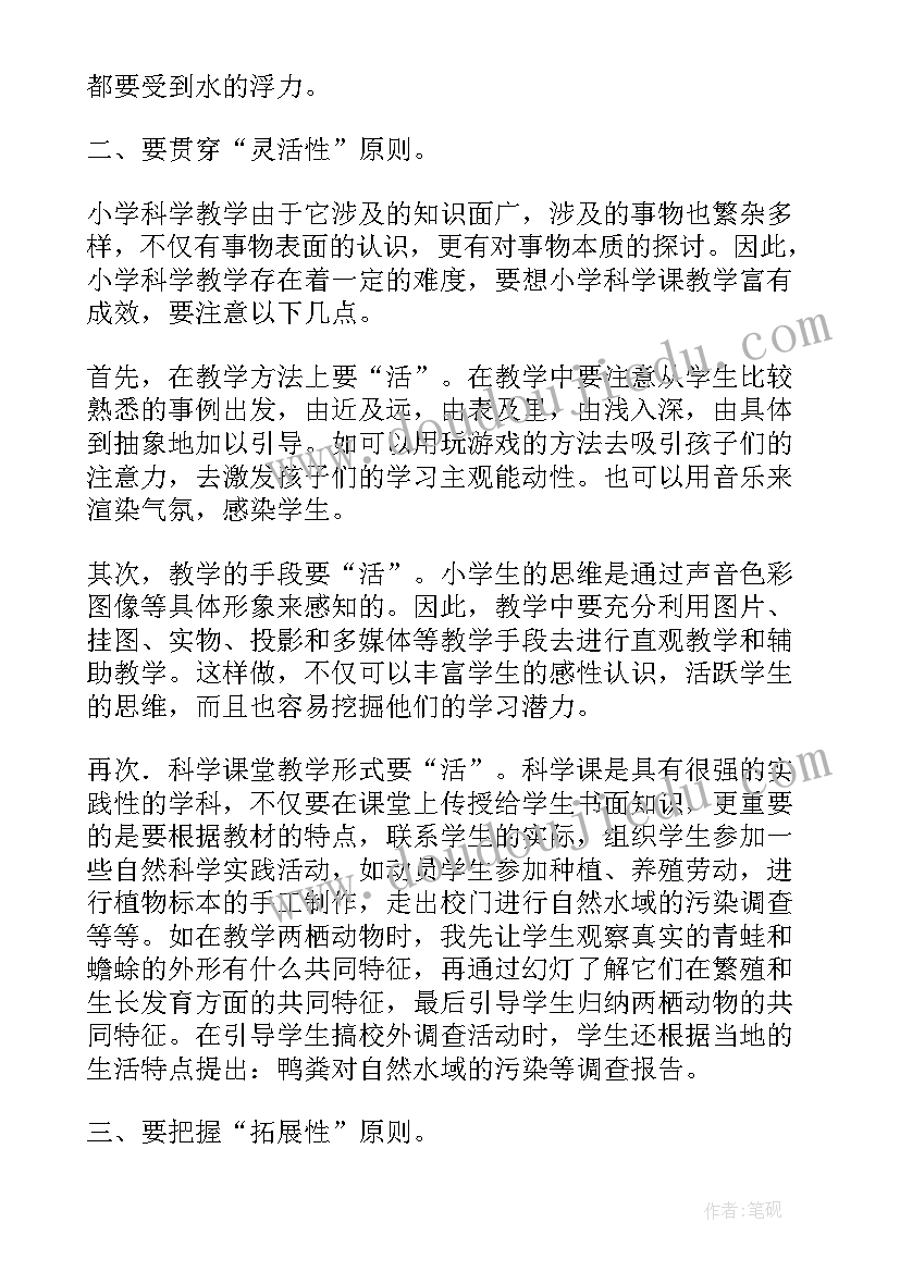 2023年小学六年级科学教案课后反思(汇总6篇)