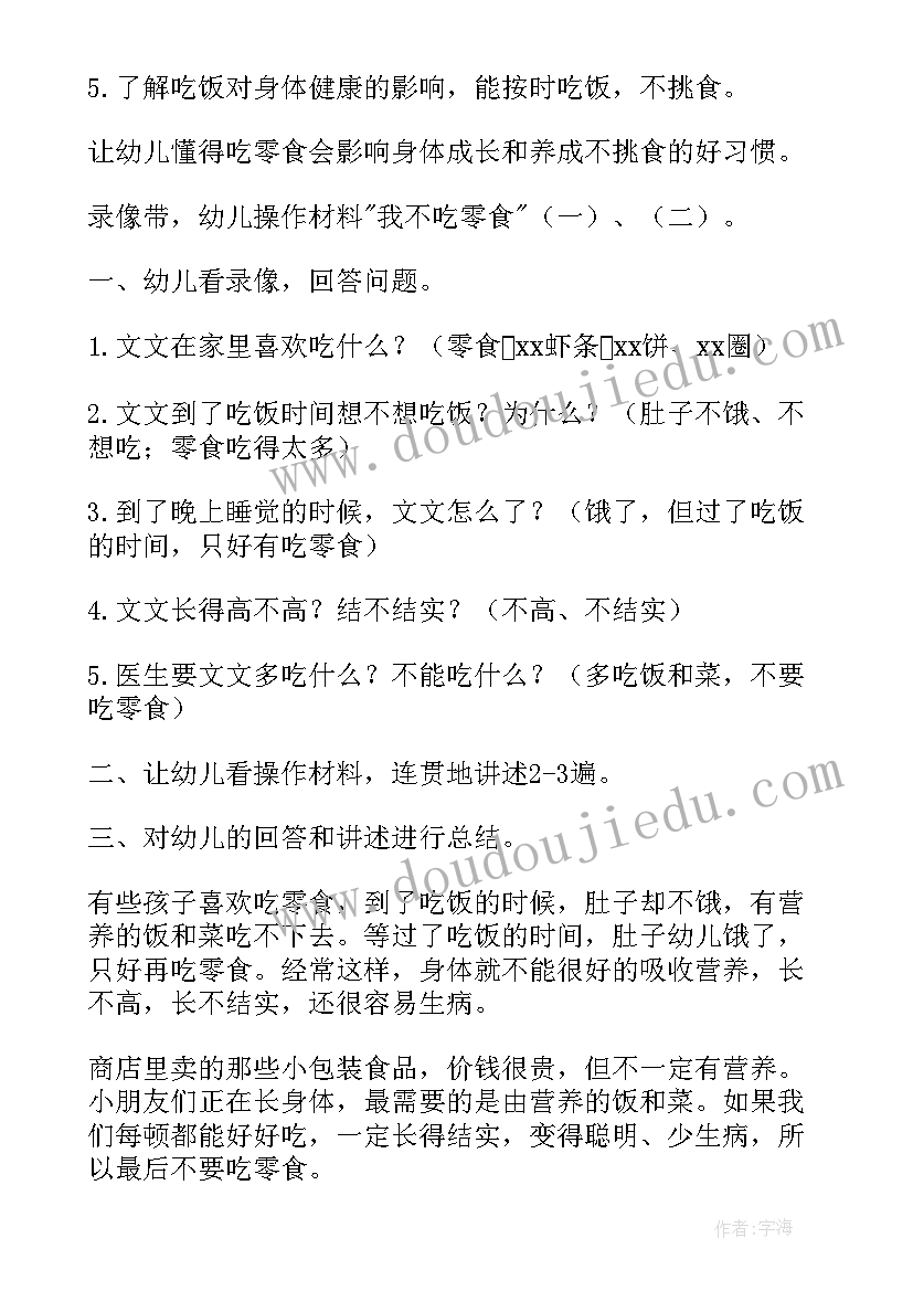 最新常吃的蔬菜教学反思中班(优质5篇)