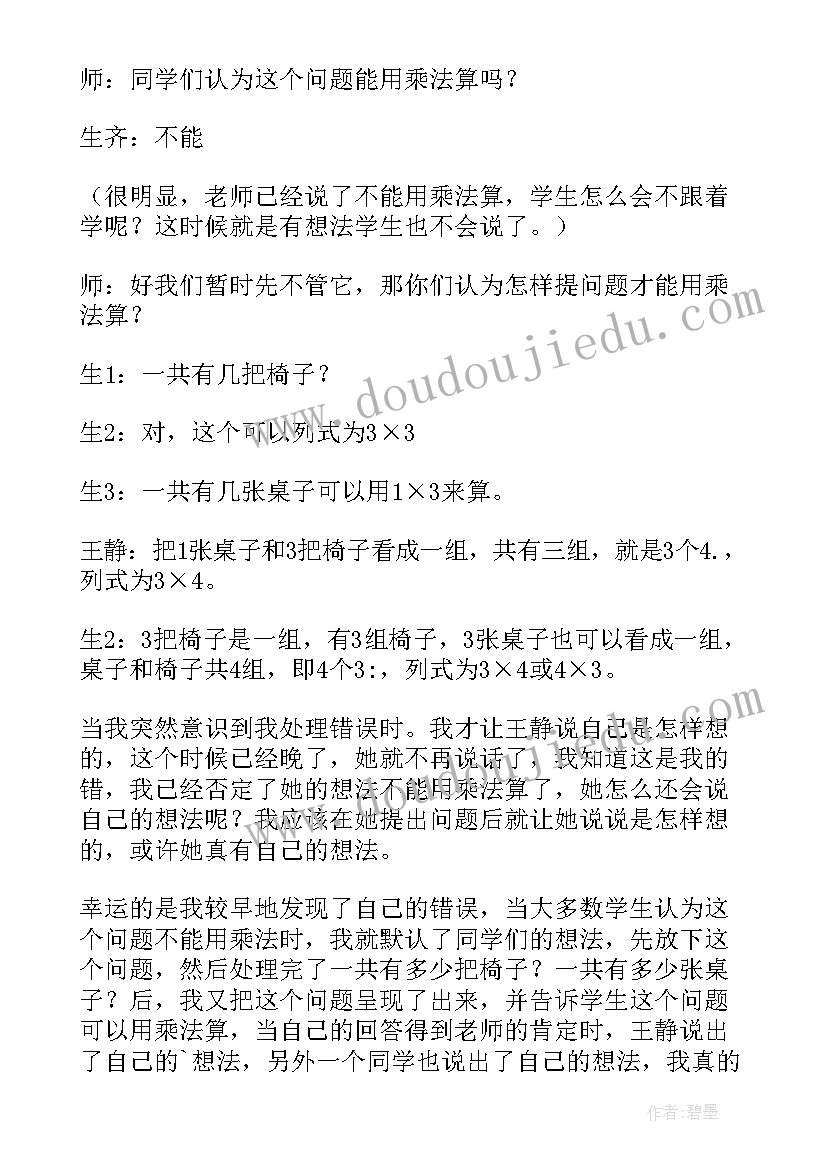 2023年人教版二年级数学乘法的初步认识教学反思(模板5篇)