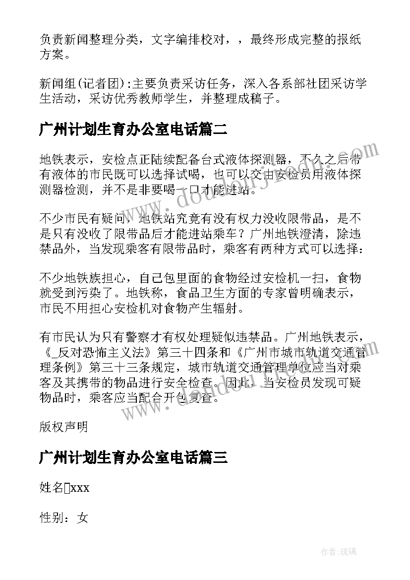 2023年广州计划生育办公室电话 广州策划工作计划(优质6篇)