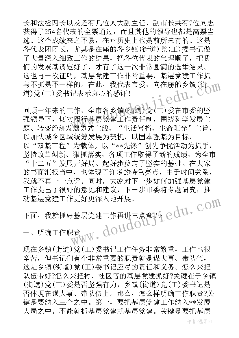 2023年党建工作会议精神 镇党建工作会议讲话(通用8篇)