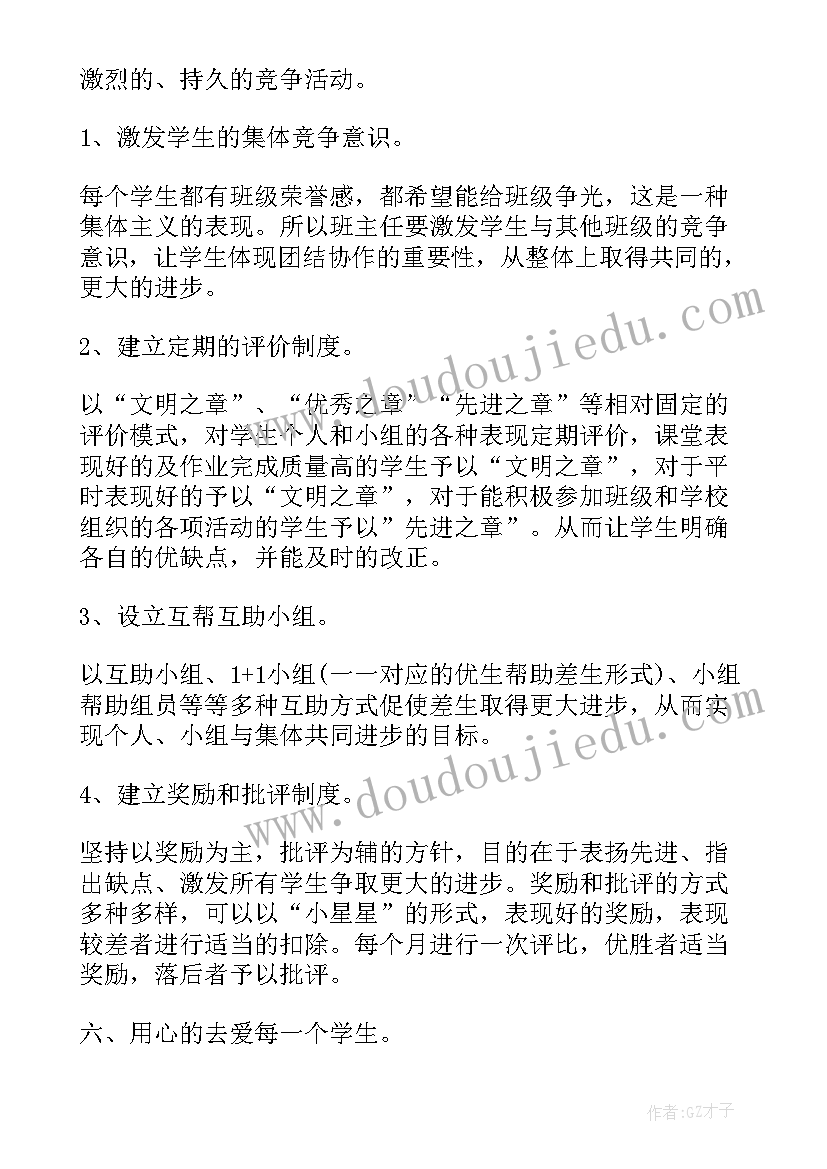 2023年三年级下学期班队活动计划(模板5篇)