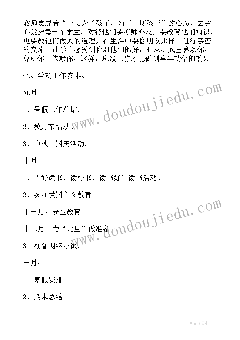 2023年三年级下学期班队活动计划(模板5篇)