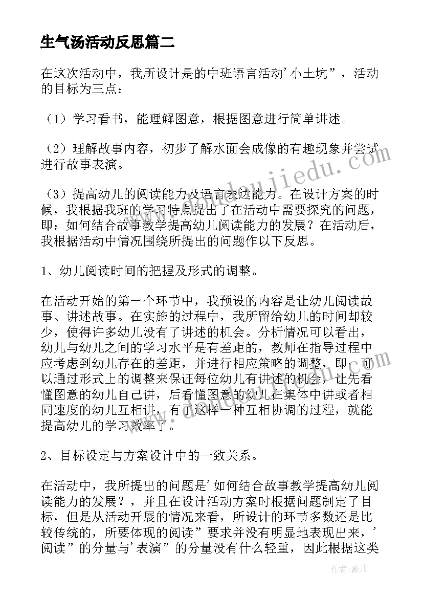 生气汤活动反思 幼儿园中班教学反思(精选10篇)